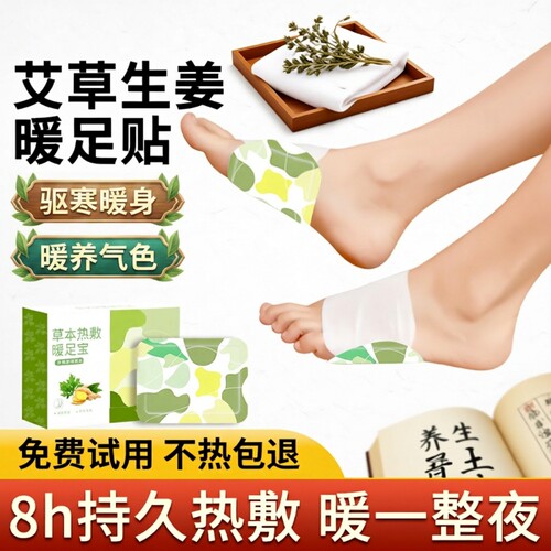 艾草暖足贴蒸汽自发热暖宝宝暖脚