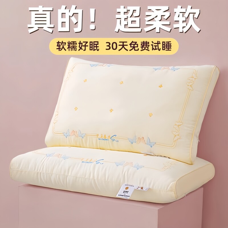 枕头枕芯一对装护颈椎助睡眠枕单人家用男学生不塌陷蚕丝舒适柔软
