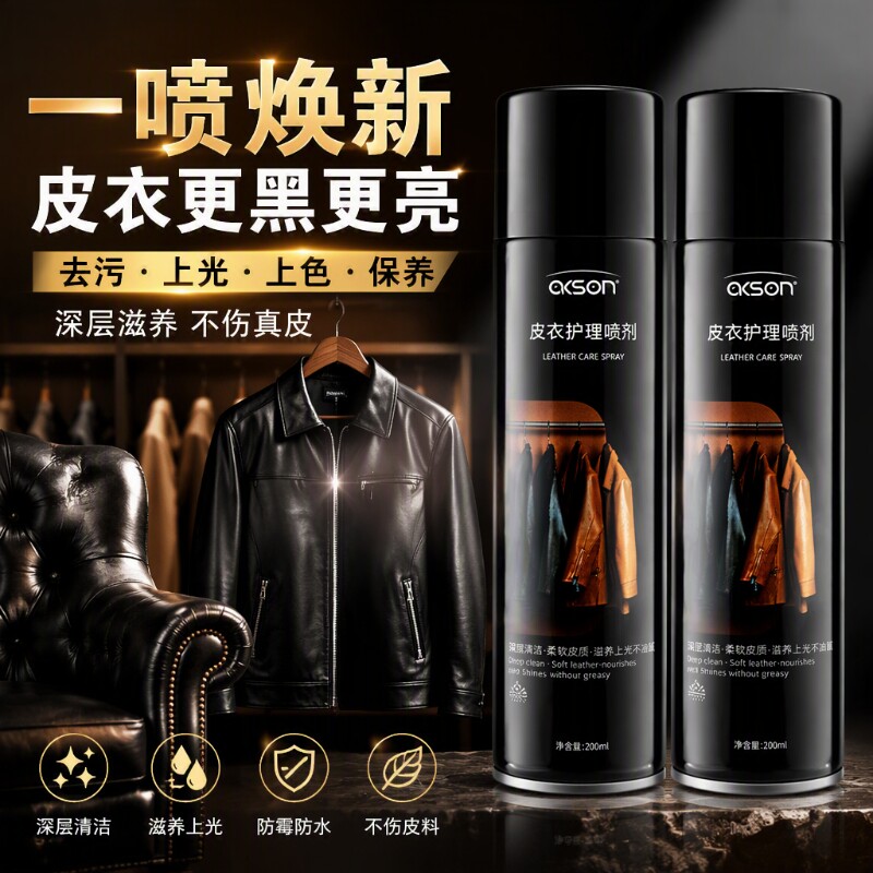 皮衣油护理保养油真皮绵羊皮专用清洁剂黑色上色翻新去污沙发皮具