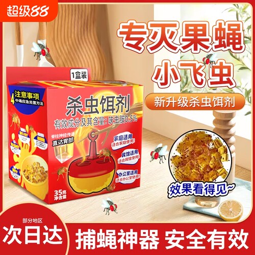 苍蝇捕捉器飞虫灭蝇饵剂飞虫克星