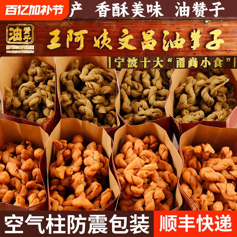 宁波特产鼓楼王阿姨文昌油赞子海苔味传统糕点手工小麻花顺丰可选