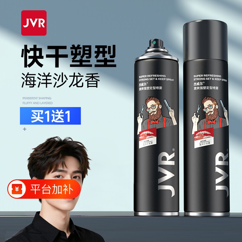 杰威尔发胶定型喷雾男士干胶啫喱水摩丝造型持久发型发蜡套装发泥