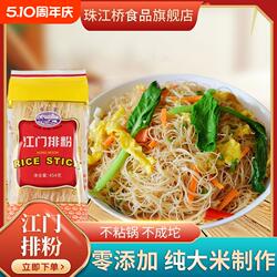 珠江桥广东米粉江门排粉米线粉丝炒粉河粉正宗批发袋装健康大米