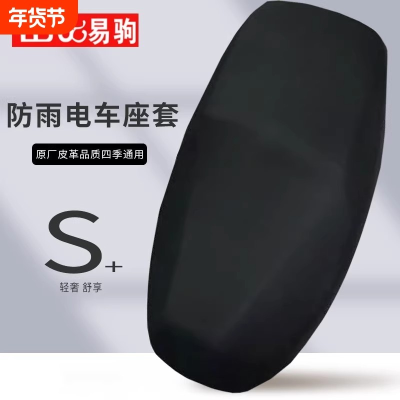 电动电瓶车防水防晒座套加厚踏板车摩托车坐垫弹力皮革套四季通用,电动车/配件/交通工具,电动车坐垫,淘宝优惠券,粉丝福利购,淘宝优惠卷