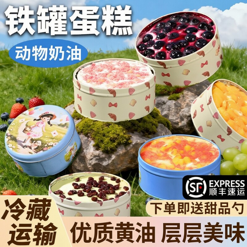 抖音同款铁罐盒子蛋糕罐动物奶油千层甜品小吃零食品抹茶草莓红豆