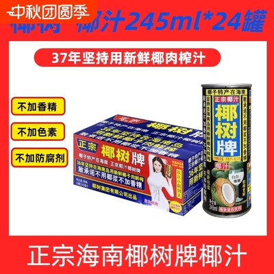 椰树牌椰汁245ml|超1000次加购
