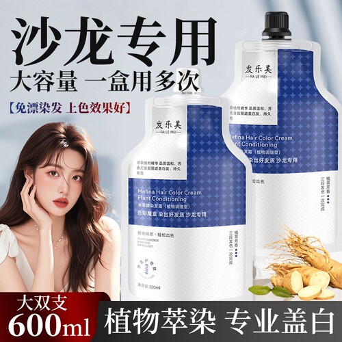 植物染发膏遮盖白发|千人加购