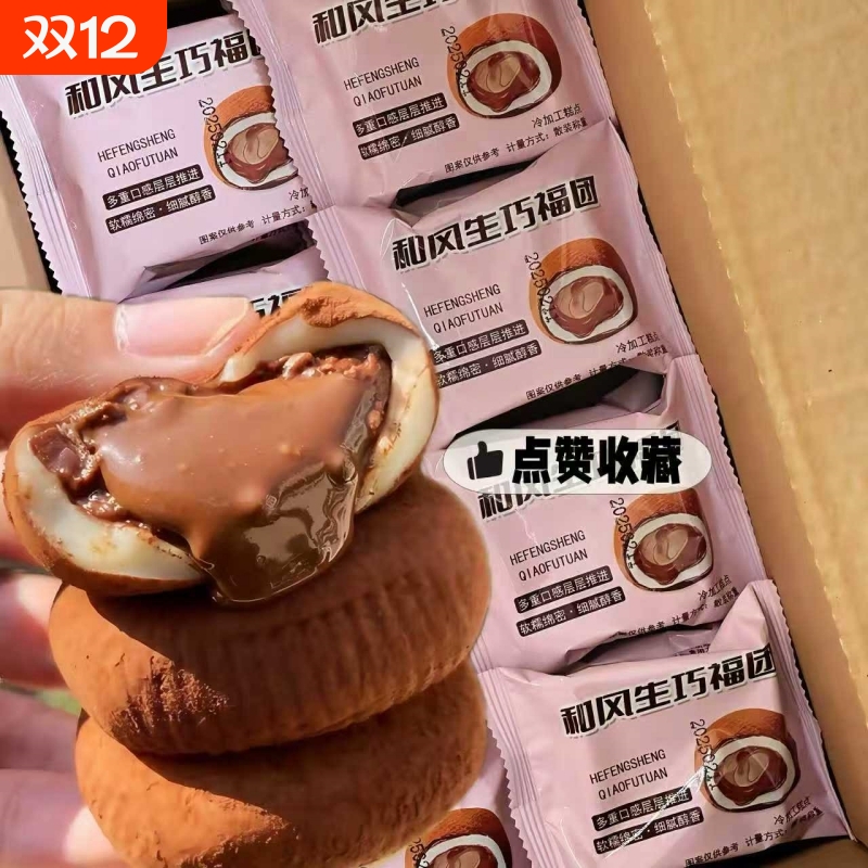 和风生巧大福6枚17枚30枚网红巧克力福团雪媚娘零食解馋办公充饥