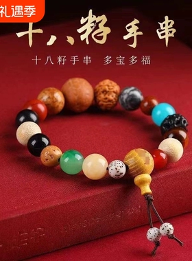 五代十八籽菩提手串18子多宝学生盘玩手链女生肖红玛瑙檀木莲花