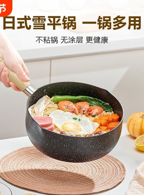 雪平锅小锅子家用燃气灶煮泡面锅热牛奶锅不粘雪花锅XG8电磁炉