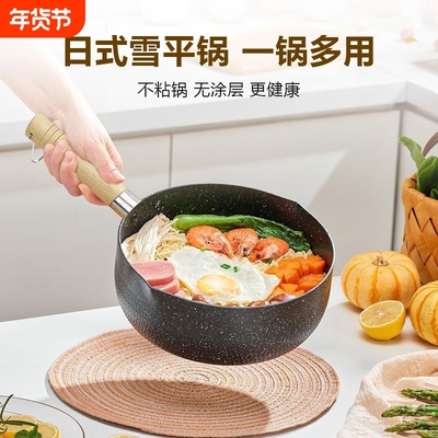 雪平锅小锅子家用燃气灶煮泡面锅热牛奶锅不粘雪花锅XG8电磁炉
