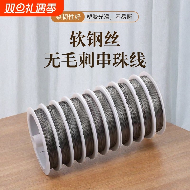 304不锈钢钢丝绳细软钢丝线DIY串珠线引线包胶线项链手链线绳编