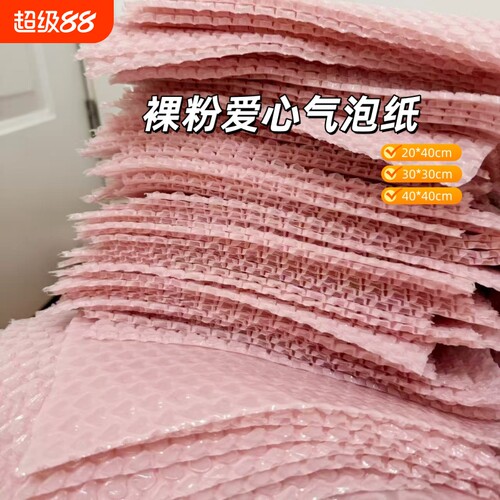 粉色爱心泡泡纸气泡膜打包材料心形加厚小卡包装纸防震防水咕卡人
