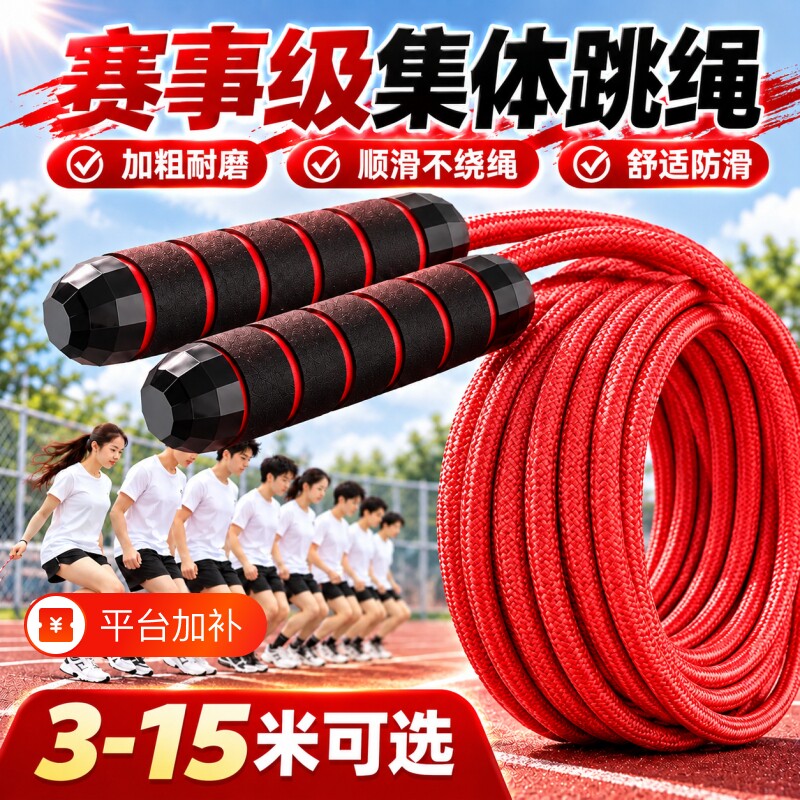 长绳跳大绳多人跳儿童学生专用比赛小学生集体跳绳摇绳子无绳健身