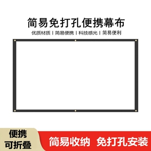 户外两用型60-150寸简易幕布便携幕布投影机仪幕布免打孔办公家用简易幕布