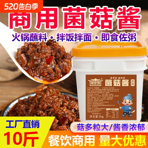 商用菌菇酱大桶装火锅蘸料专用料