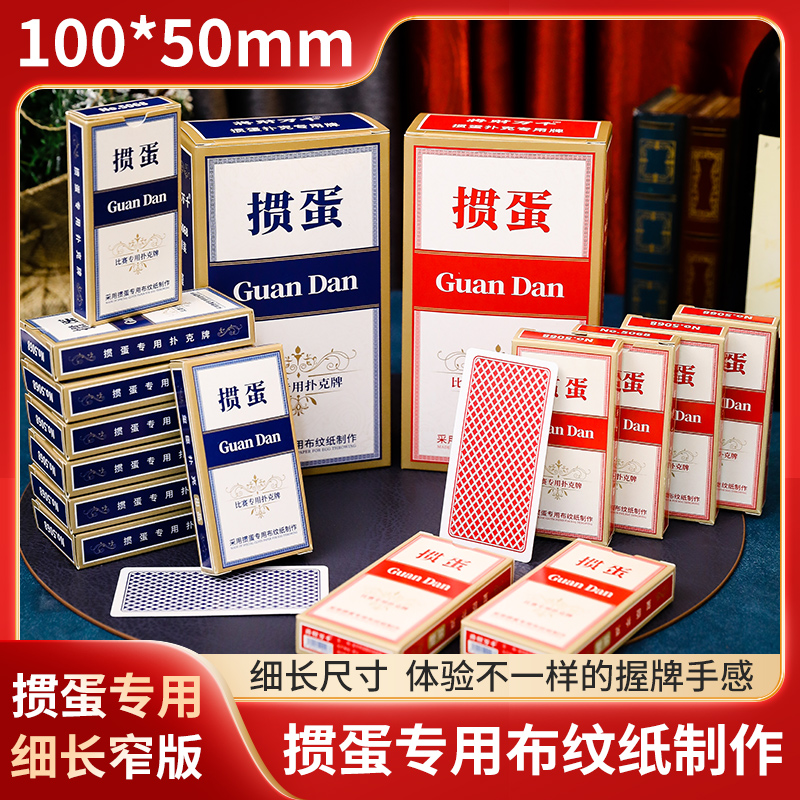 棋魂掼蛋扑克窄版易抓握