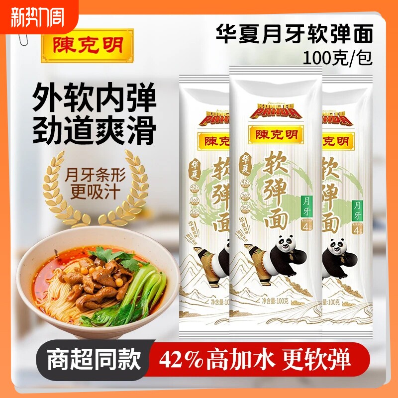 陈克明月牙华夏软弹面100g营养早餐挂面拌面面条麦芯荞麦燕麦鸡蛋