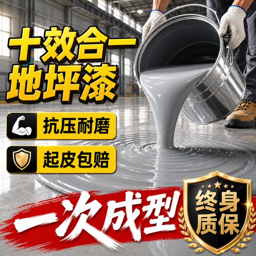 十合一环氧地坪漆水泥地面直接刷