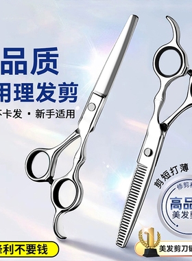 理发剪刀专业家用美发剪头发专用打薄剪发牙剪刘海神器自己剪套装