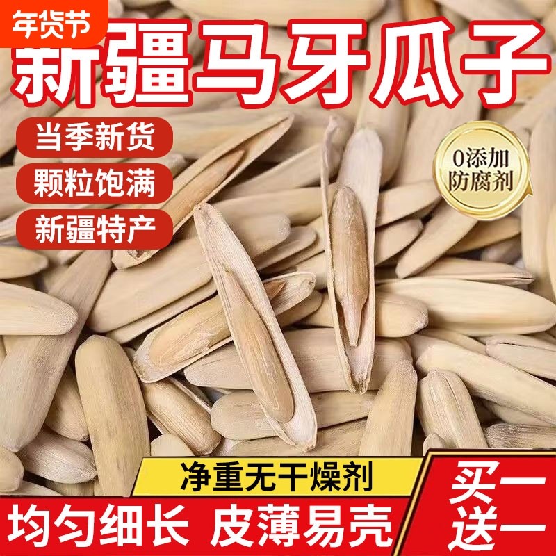 新疆马牙瓜子特大正宗特产五香炒货月牙签美人瓜子炒熟休闲零食