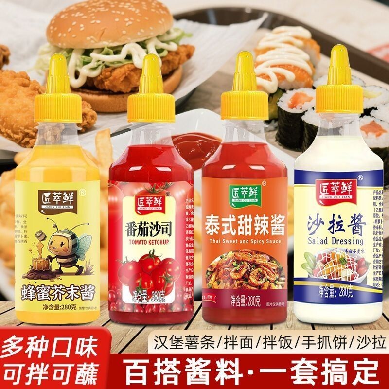 匠萃鲜280g沙拉酱番茄酱甜辣酱黑胡椒料沙拉汁挤压瓶蒜蓉辣酱蜂蜜