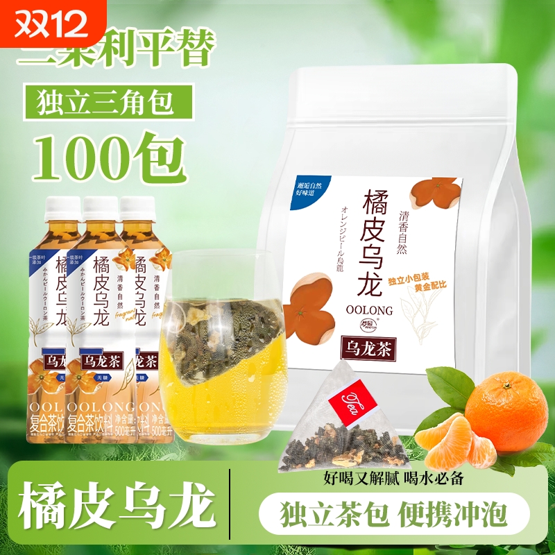 橘皮乌龙独立小包装三得利平替茶包茶叶独立小包装办公室便携冲泡