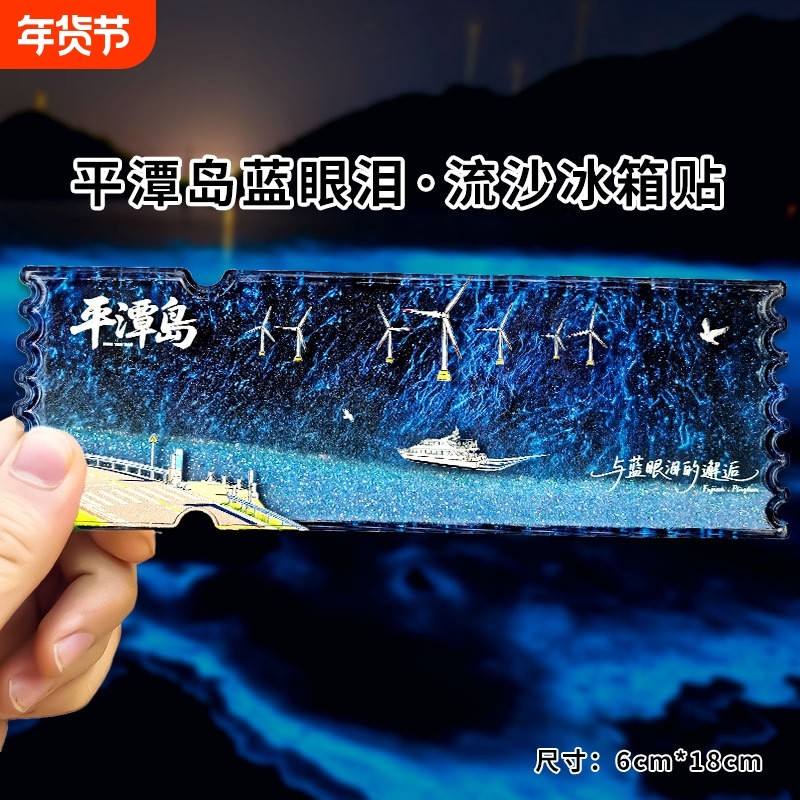 福建平潭岛流沙冰箱贴2026新款钥匙扣磁吸超好看冰箱装饰中国城市