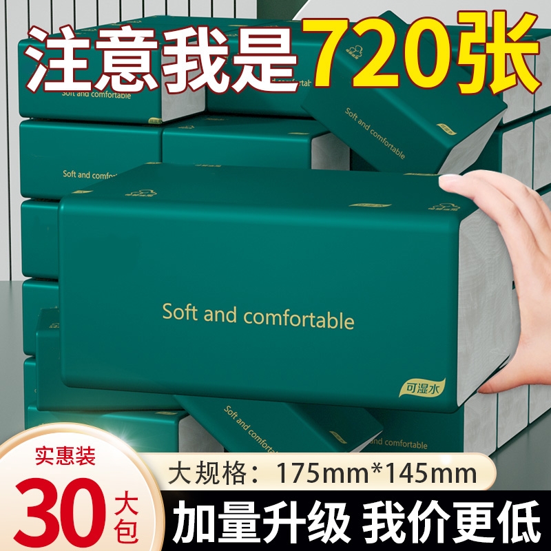 30大包抽纸纸巾家用实惠装整箱批发厕所擦手纸抽卫生纸可湿水柔韧