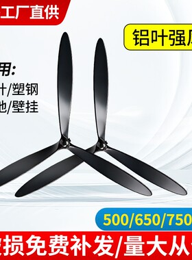 工业电风扇叶子三叶500/650/750mm通用型3叶牛角扇扇叶配件落地
