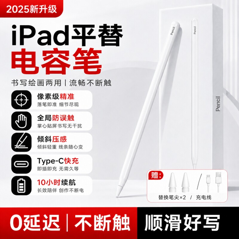 适用苹果applepencil二代电容笔一代ipad11代10触控笔air7/6平板触屏ipencil平替Pro手写笔mini7防误触充电 - 实物图