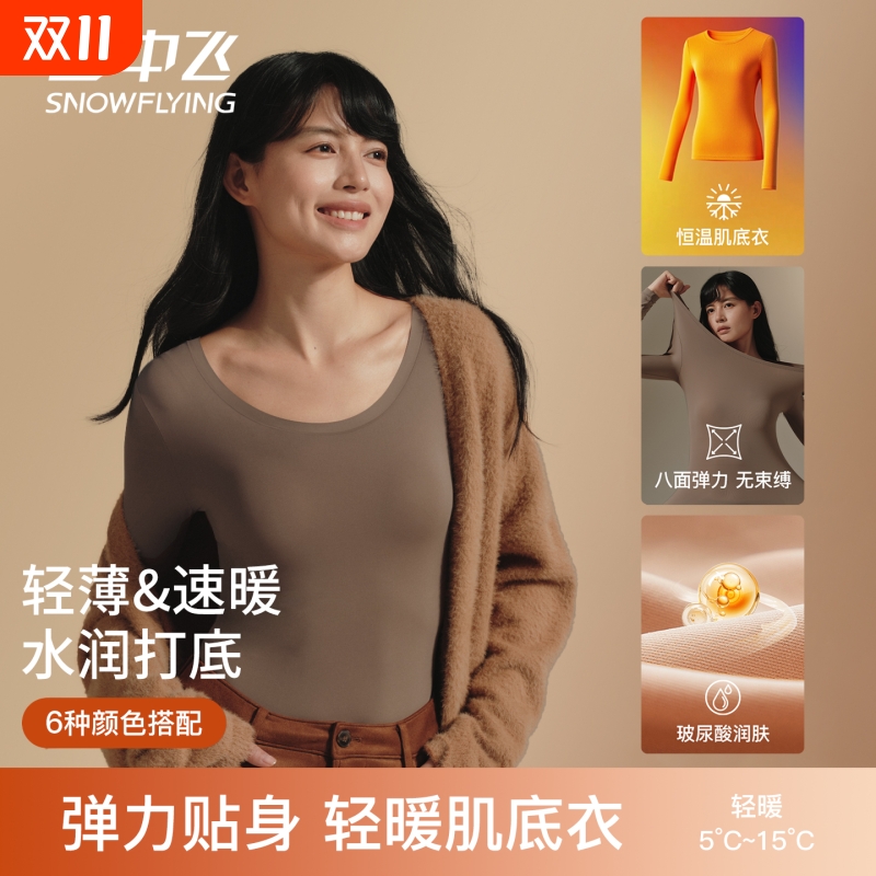 雪中飞美肤面膜肌底衣37度恒温发热超薄保暖内衣秋衣秋裤套装冬季