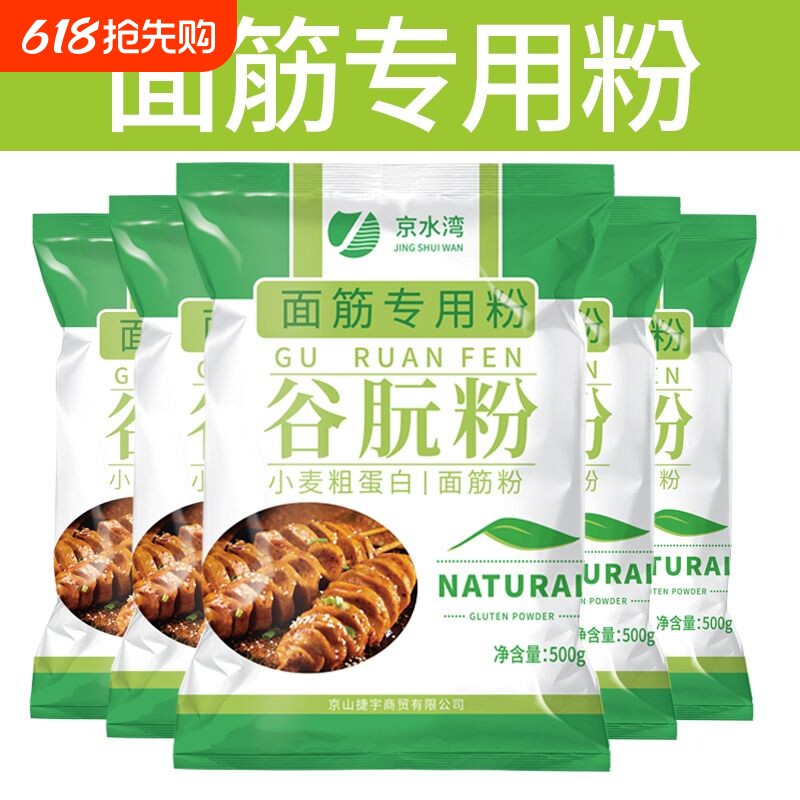 面筋粉京水湾小麦粗蛋白粉谷元粉烤麸原料谷朊粉