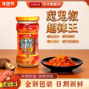 三元小厨魔鬼辣椒酱超辣王印度辣椒酱商用野山椒鬼椒爆辣