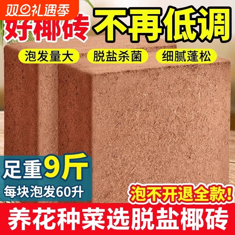 椰砖营养土养花通用型大块脱盐椰糠冬眠养花土种菜土土壤种花种植