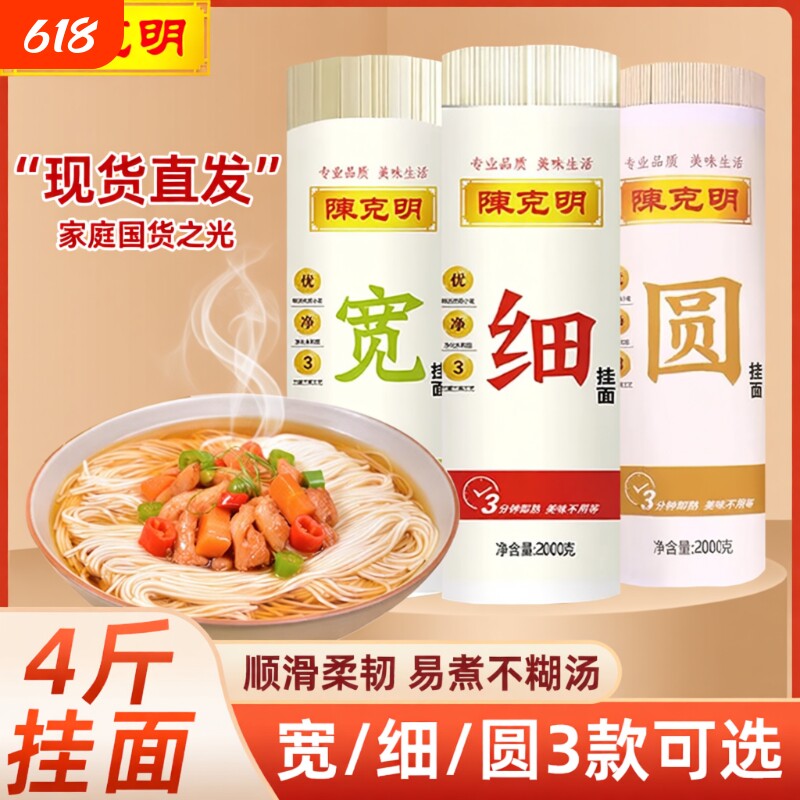 陈克明挂面宽细圆面快熟早餐速食2kg劲道龙须面原味正餐鸡蛋面条