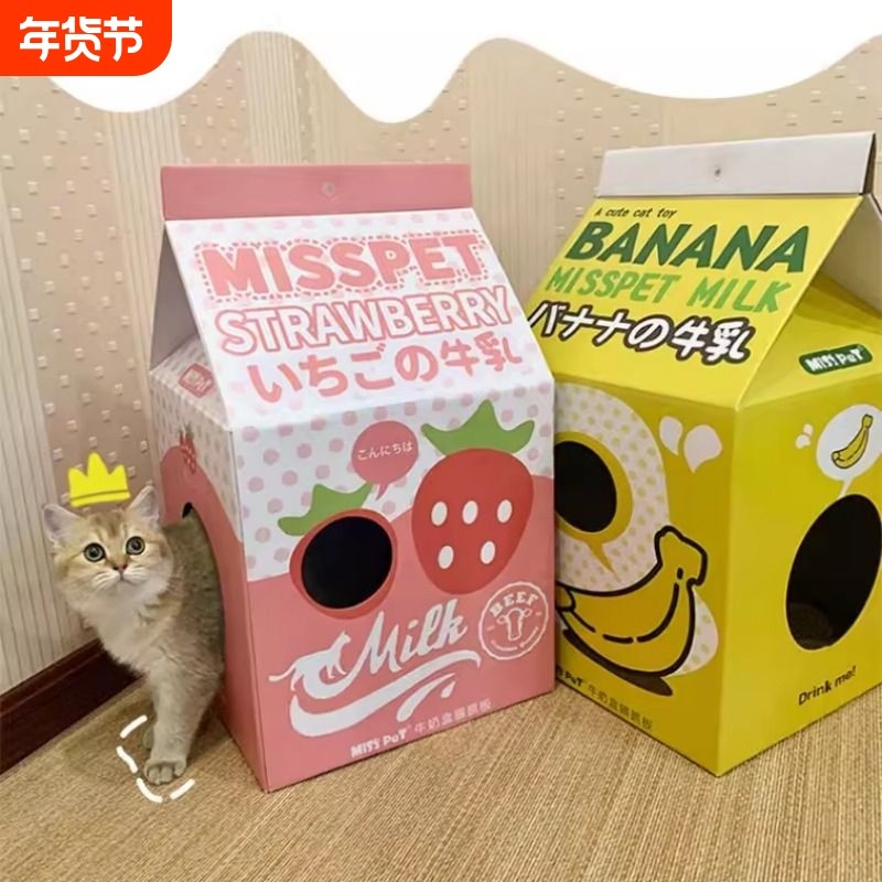 胖橘 misspet 牛奶盒猫抓板猫窝猫屋睡觉纸箱瓦楞纸猫咪玩具可爱,宠物/宠物食品及用品,猫抓板,淘宝优惠券,粉丝福利购,淘宝优惠卷