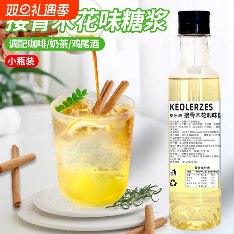 接骨木花味糖浆调咖啡鸡尾酒气泡水原料海盐冰薄荷话梅奶茶调酒