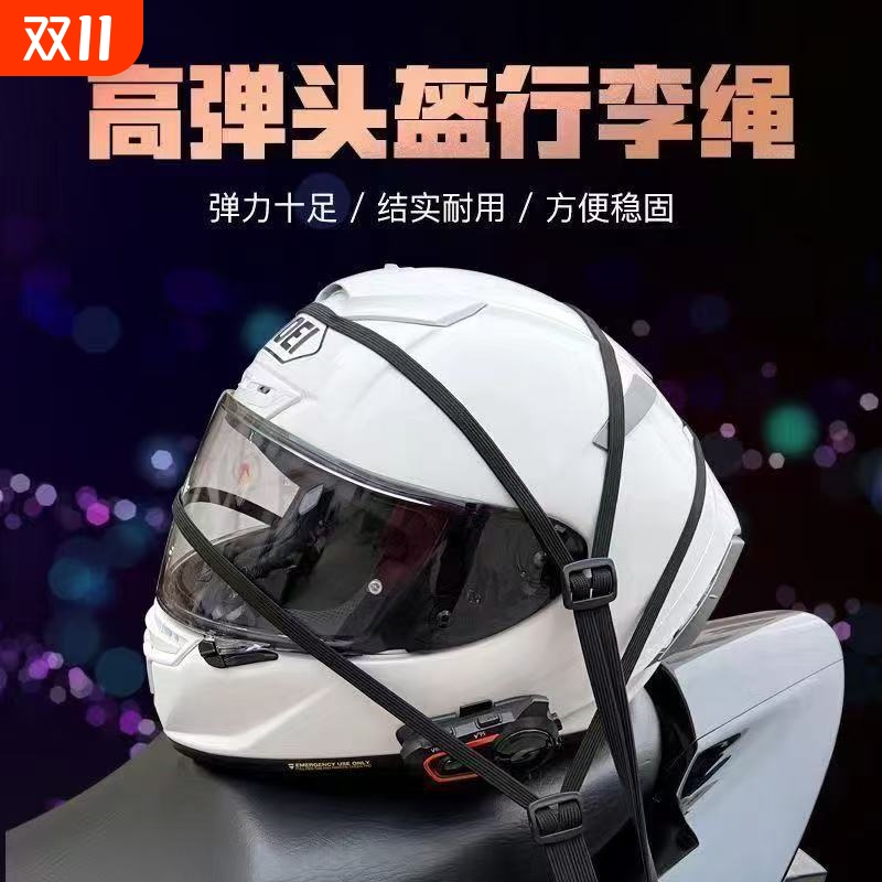 摩托车绑带弹力绳电动车捆绑带后座固定松紧头盔行李橡皮筋捆绑绳