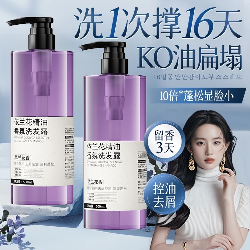 香氛固色洗发水依兰香去屑沐浴露套装男士头品牌正品精油依兰花