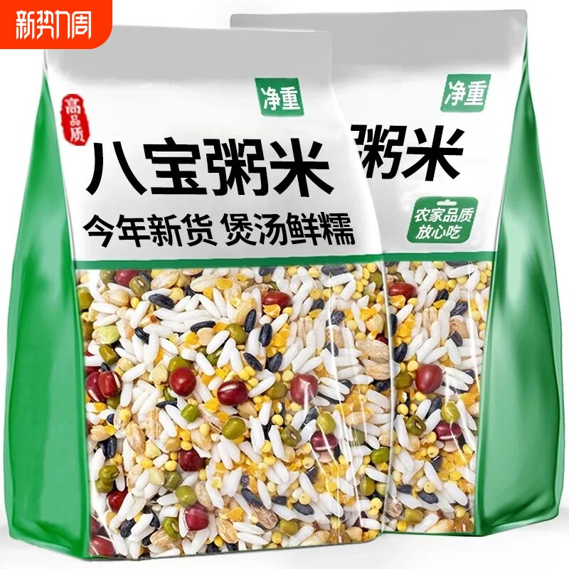 新米八宝粥原料五谷杂粮组合粗粮八宝粥米腊八粥杂粮粥煮粥食材