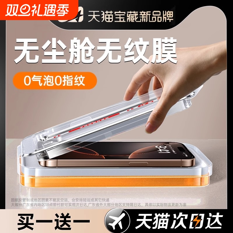 适用于苹果系列钢化膜贴膜猎柯
