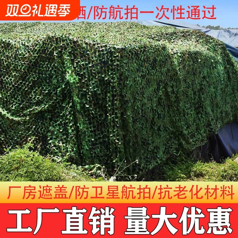 防航拍迷彩网伪装网矿山覆盖绿化绿色户外装饰迷彩布遮阳防晒网