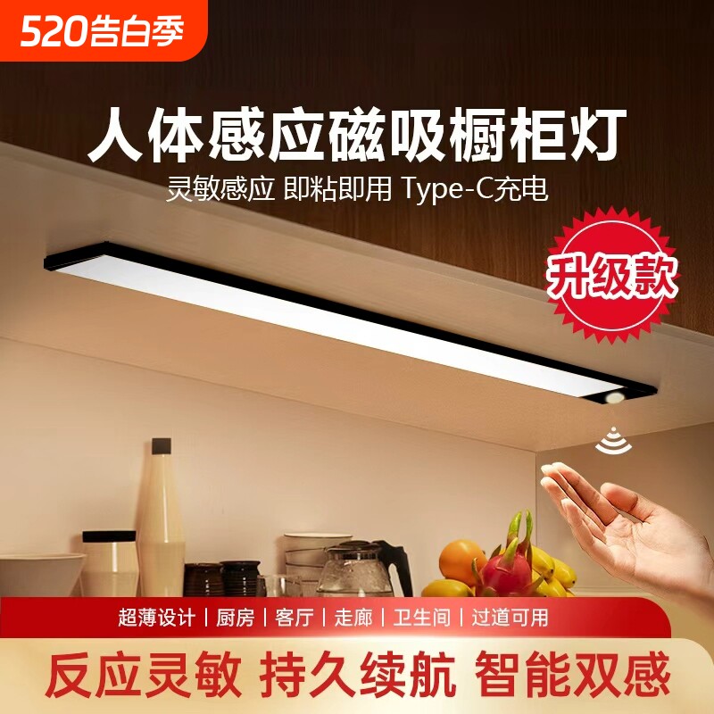 超薄橱柜灯带led酒柜灯充电人体感应灯条无线自粘厨房衣柜灯磁吸