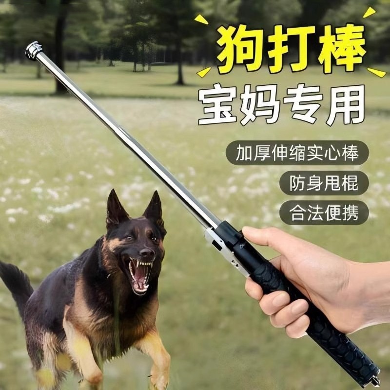 狗打棒防身便携驱狗甩棍车载合法武器弹簧伸缩棍实心防狼打狗神器