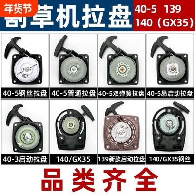 割草机打草机启动器背负式侧挂式