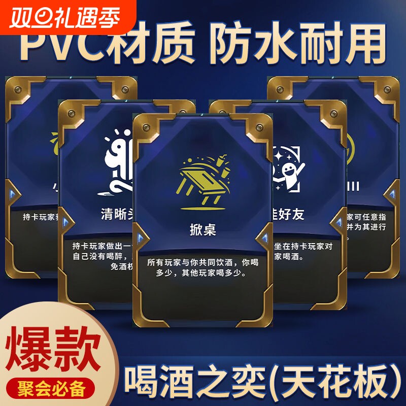 喝酒之弈金杯杯之战防水游戏卡牌