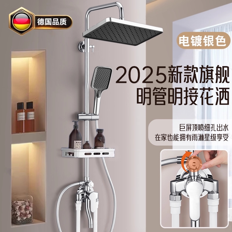 明装四档出水铜花洒套装