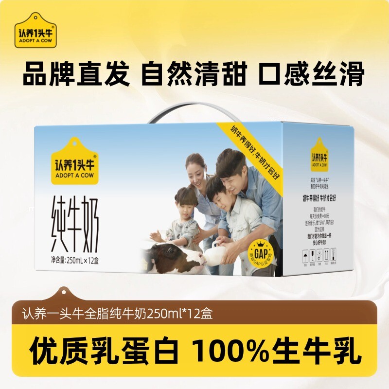 认养一头牛纯牛奶250ml*12盒整箱全脂牛乳营养早餐学生奶礼盒