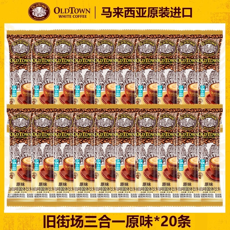 旧街场白咖啡三合一原味榛果速溶咖啡粉发31.6g/条马来散装经典,咖啡/麦片/冲饮,速溶咖啡,淘宝优惠券,粉丝福利购,淘宝优惠卷